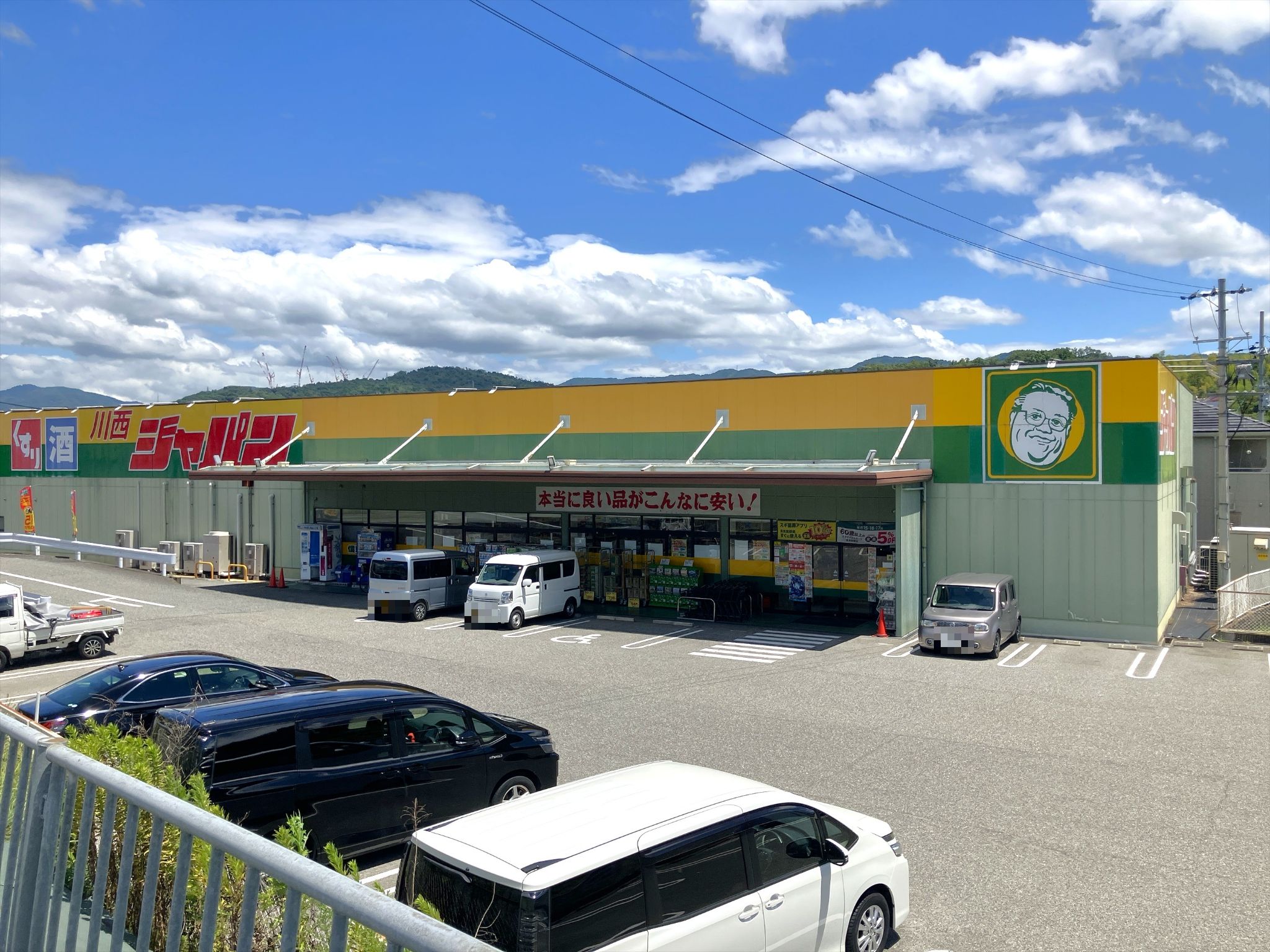 ジャパン川西店